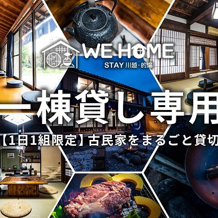 We Home Stay 川越的場 川越町 エクステリア 写真